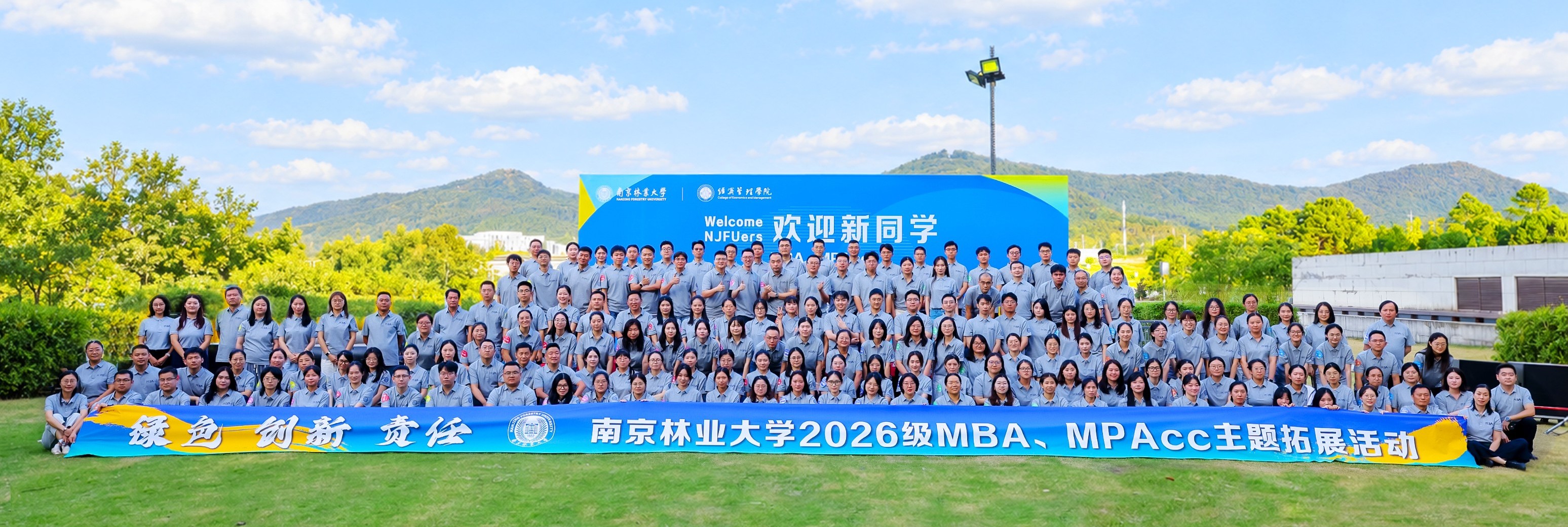 2026级MBA 主题拓展活动